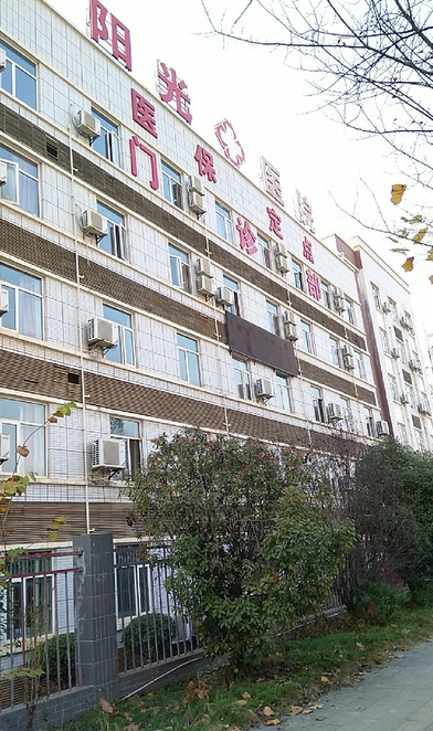 武漢陽光老年病醫(yī)院